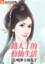 路人丁的修仙生活女主双休