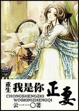 重生之我是你正妻介绍