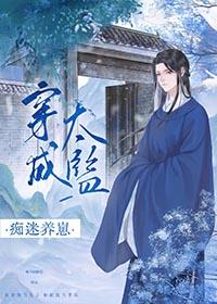 穿进权谋文成了香饽饽158章