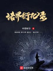 诸界是什么意思?