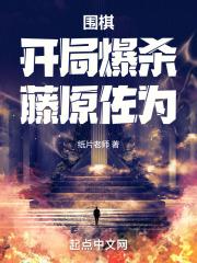 围棋经典开局