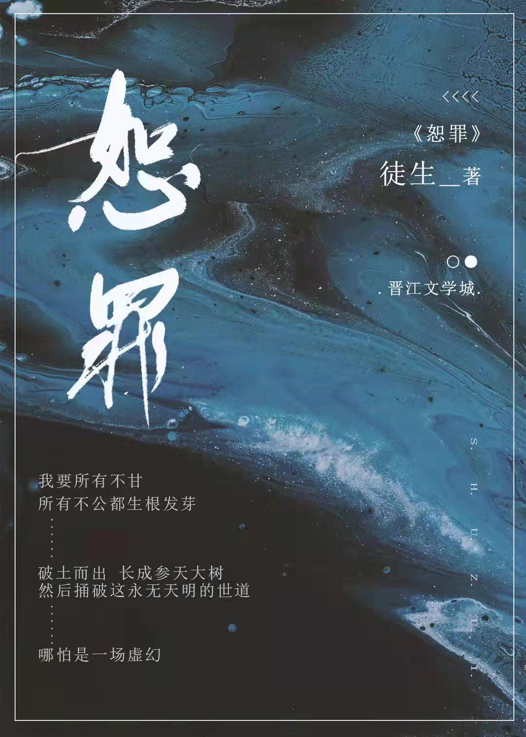 恕罪拼音怎么读