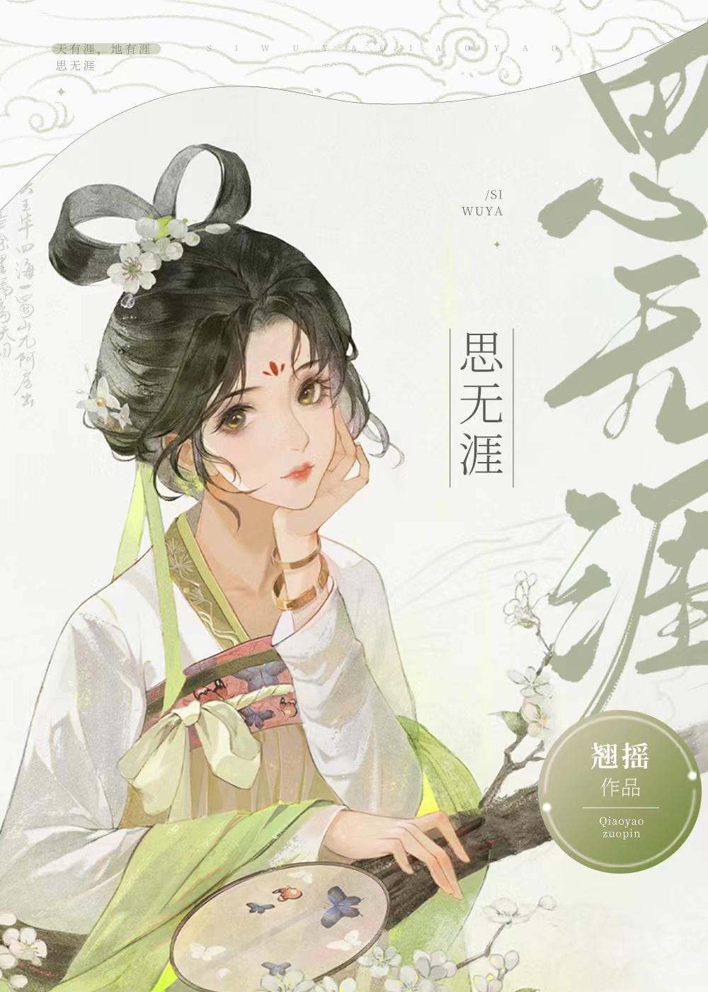 思无涯电视剧免费观看