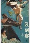 丑侠免费