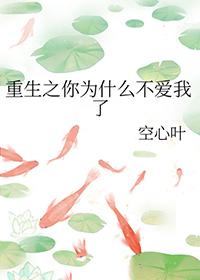 重生之我不爱你了作者我要改名