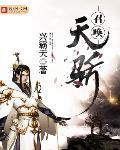 召唤天下