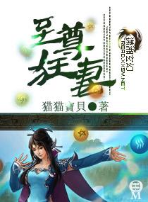 至尊狂妃逆天下