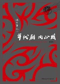 年代情感剧