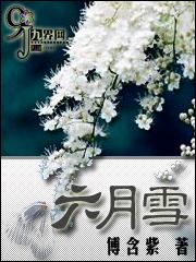 六月雪冬天室外能过冬吗