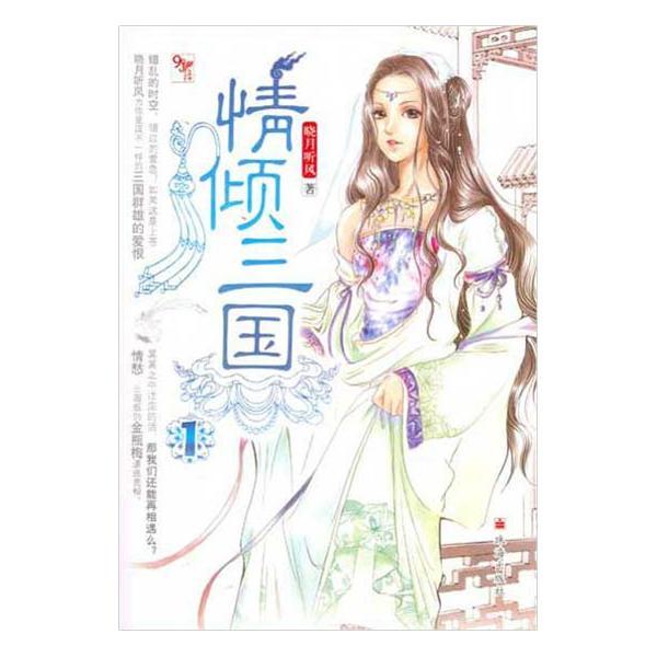 情倾三国之甄宓传一锅菜