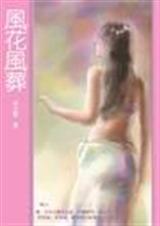 风花风葬民国在线