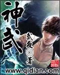 神武门简介