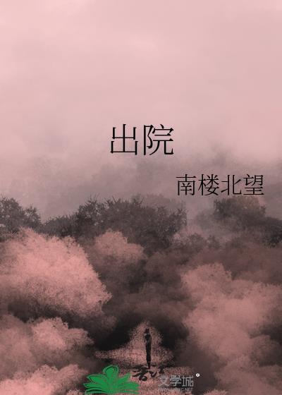 出院手续有时间限制吗