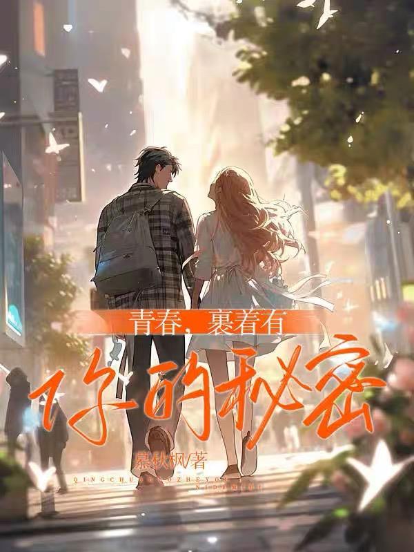青春有你2是秘密啊是第几期