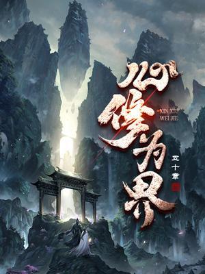 修心是指什么意思