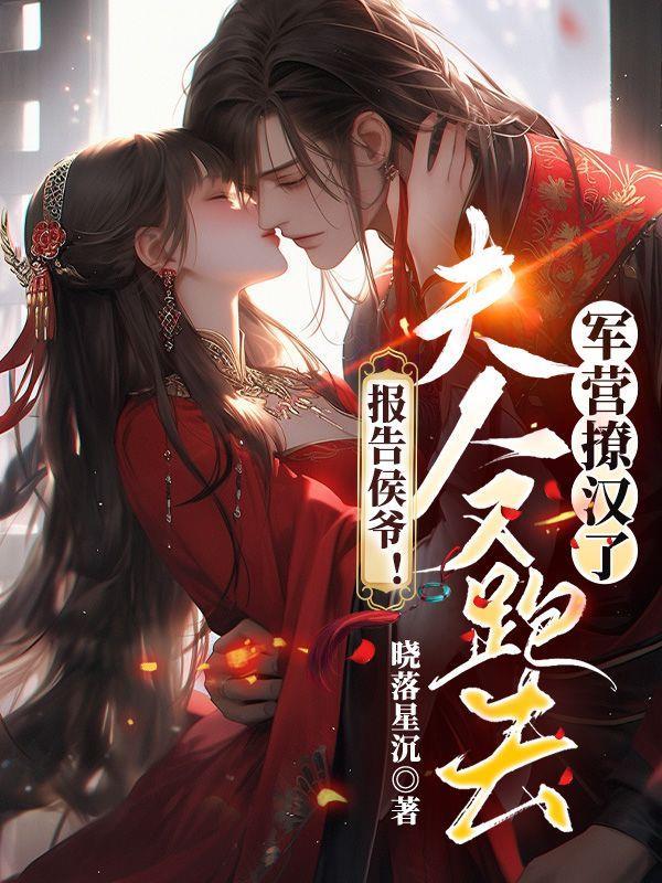 报告夫人免费全集阅读