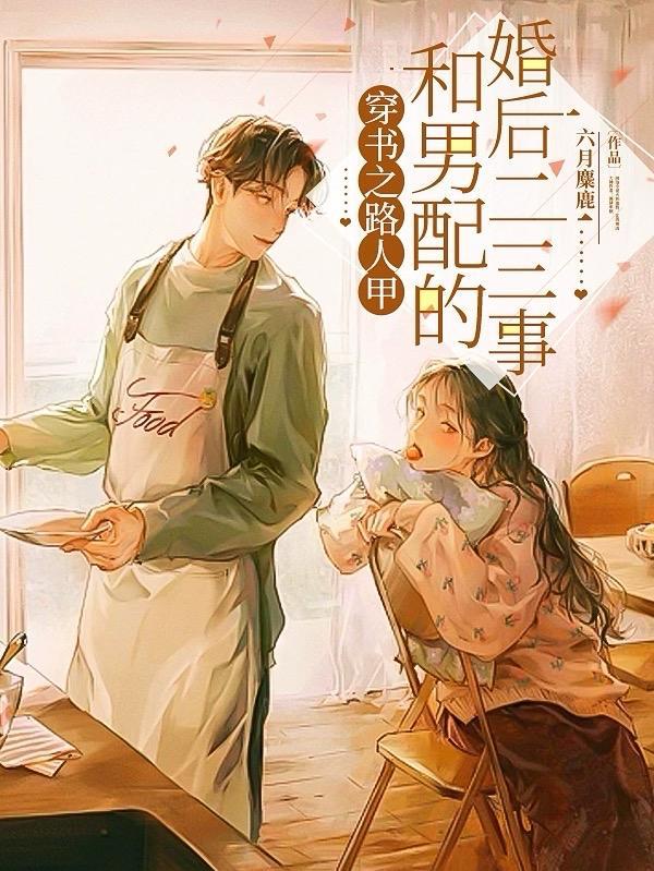 穿书路人甲之在线观战txt