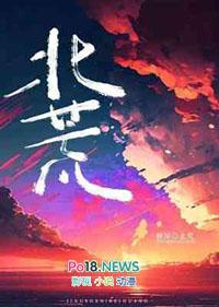 北荒龙帝短剧免费合集