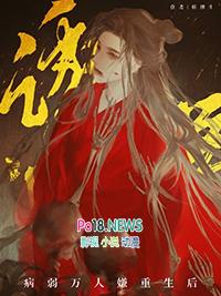 病弱万人嫌重生后广播剧