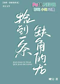 捡到一条缺角的龙TXT