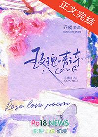 玫瑰情诗乔虞笔趣阁