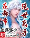 绝世高手在都市精校版