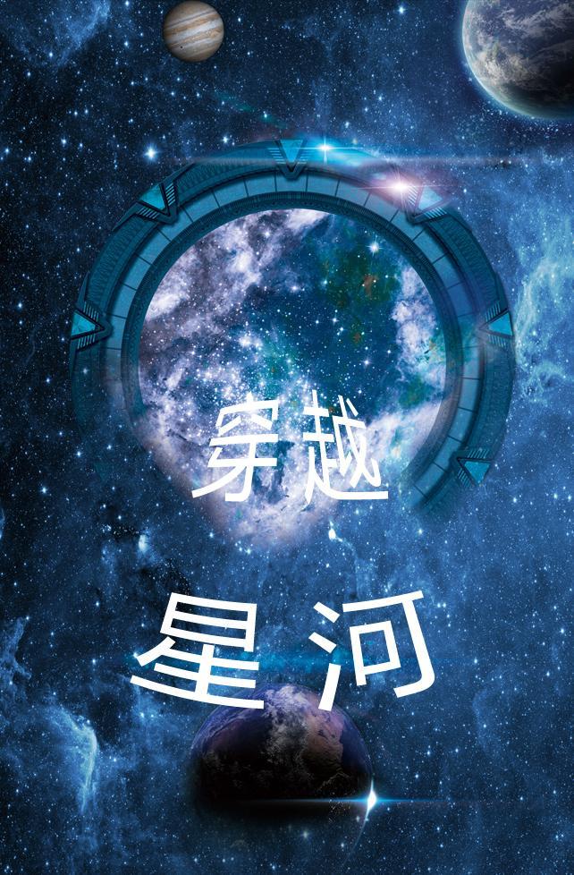 穿越星河的太奶奶