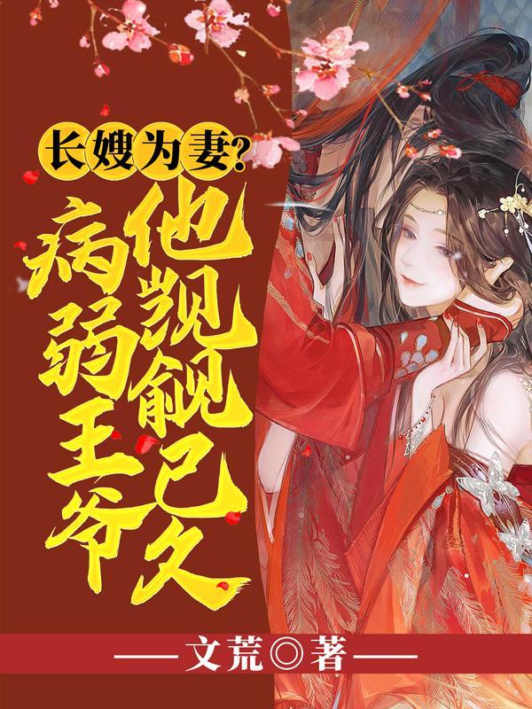 长嫂为妻穿越