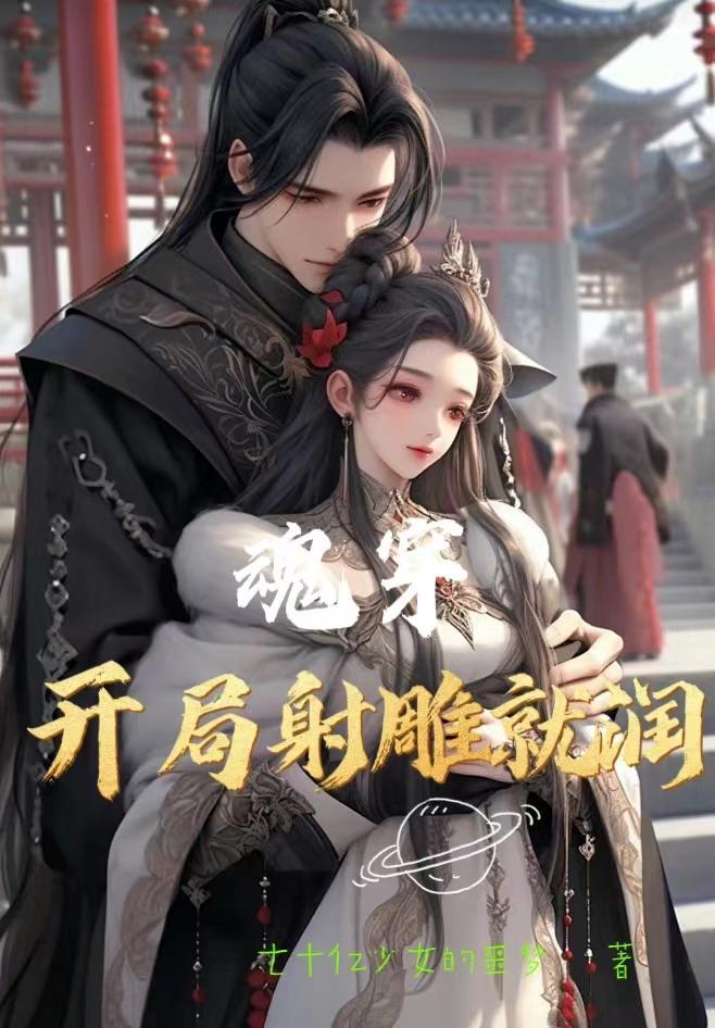 穿越从射雕开始的