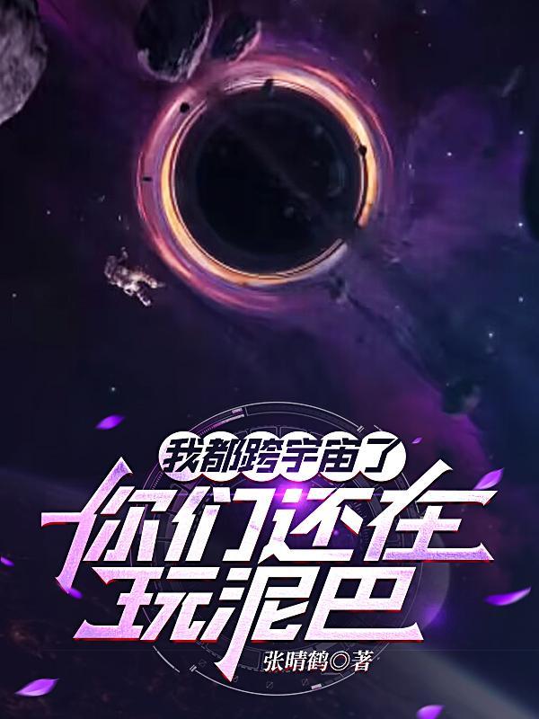 你们还在玩泥巴?视频全集