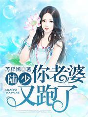 陆少你老婆又跑了羚羊制剧