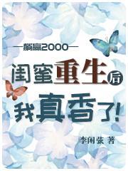 重生后闺蜜团全部性转