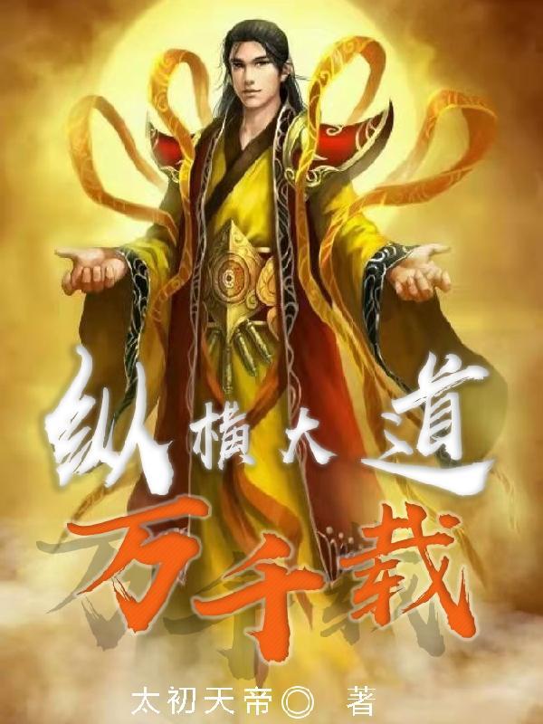 纵横千里的意思是什么