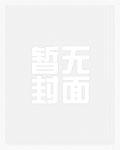 快穿别惹我