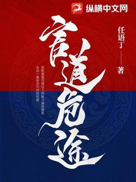 官道危途李威结局是什么
