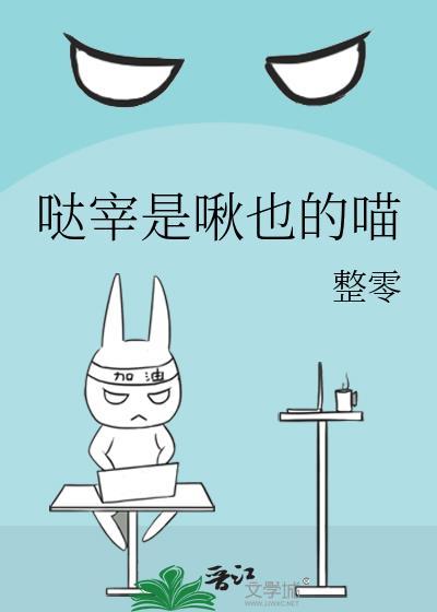 哒宰又在阻挠5t5通关恋爱游戏