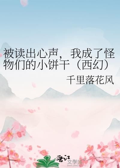 我变成怪物之后