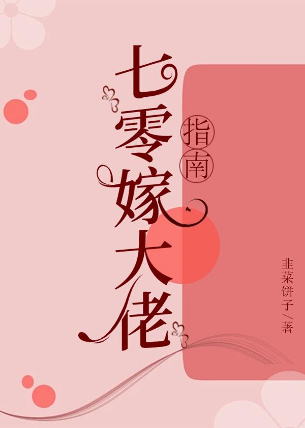 七零嫁人日常最新