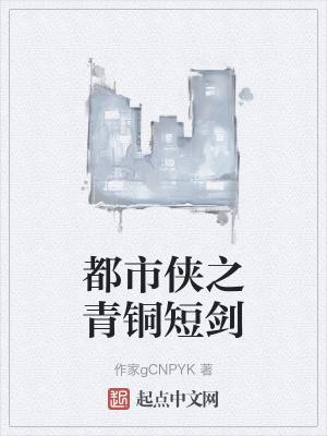 都市剑侠