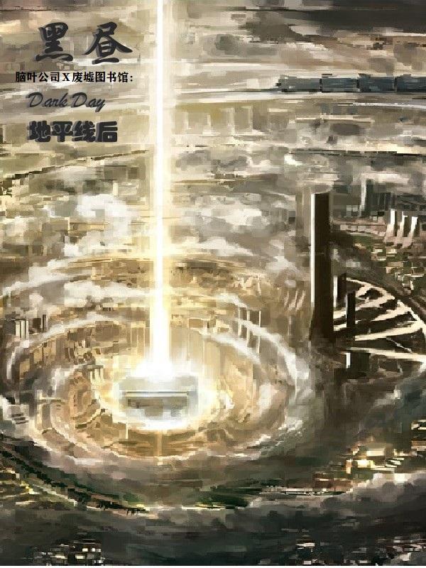 脑叶公司黑化ai图