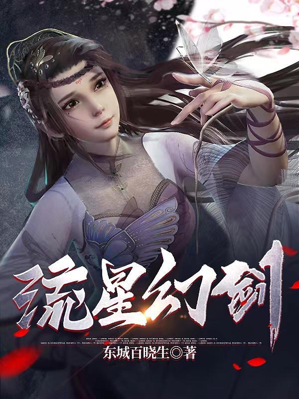 流星幻剑有第二季吗