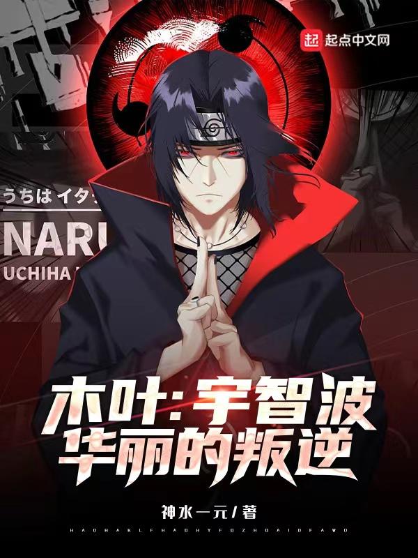 木叶和宇智波的关系