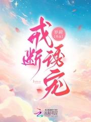 戒断txt车