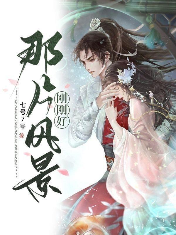 那片风景独好作文三年级