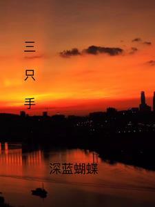 lol三只手是哪个英雄