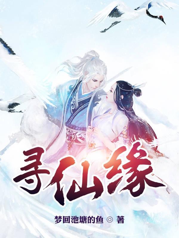 寻仙缘定三生礼包