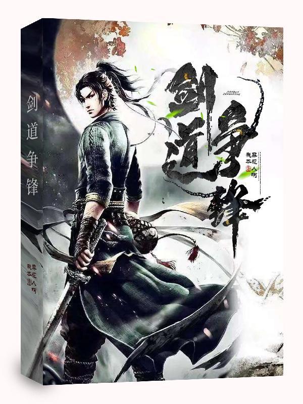 剑道争锋男主几个老婆