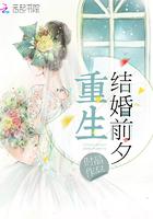 重生结婚前夕离开渣男丈夫