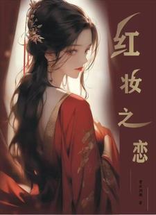 红妆在线