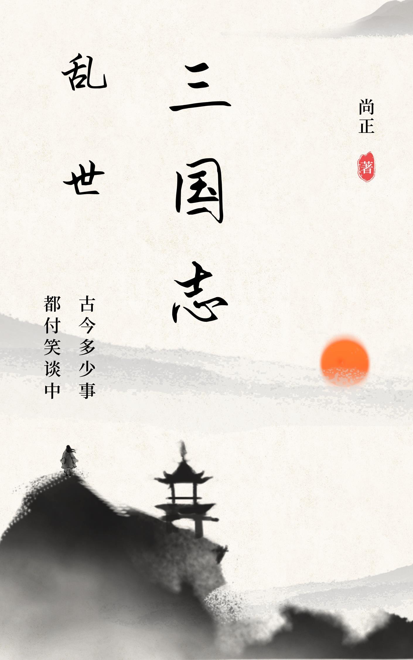 乱世三国志Q版